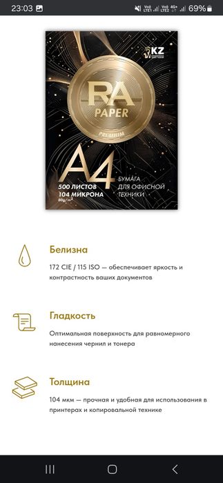 ‼️Бумага а4 БЕЛАЯ‼️ в Петропавловске