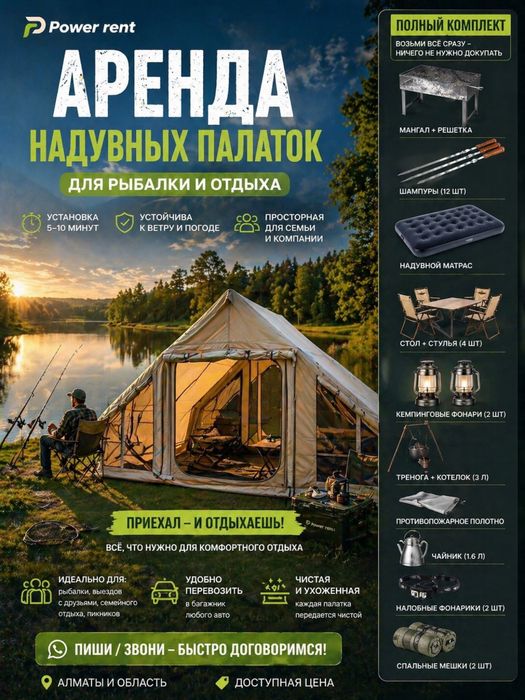 Прокат надувных палаток для рыбалки 2-10 чел Аренда надувная палатка
