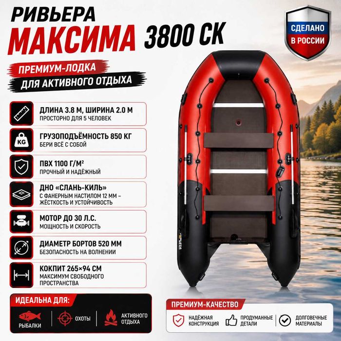 Лодка Ривьера Максима 3800 СК комби красно/черный