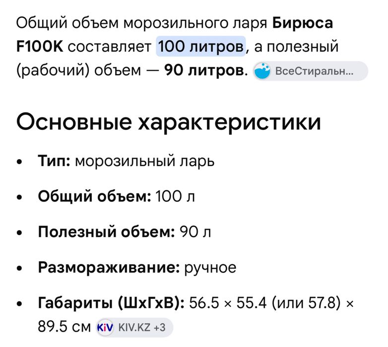 Морозильник Бирюса
