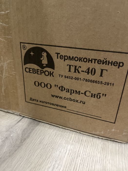 Термоқорап сатылады Термоконтейнер