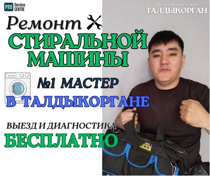 Ремонт стиральных машин, ремонт стиральной машины, выезд на дом