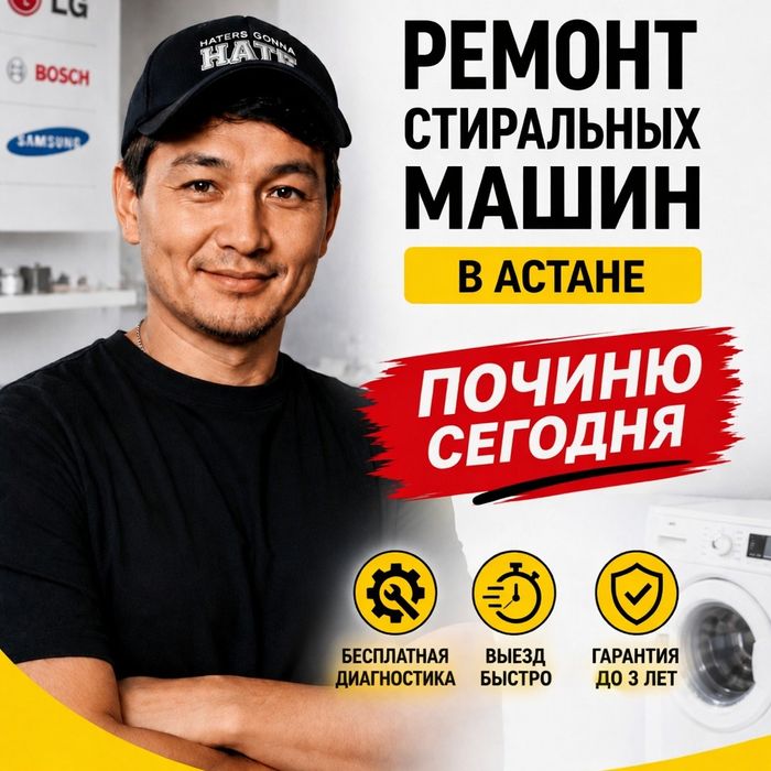 Выездной ремонт стиральных машин в Астане