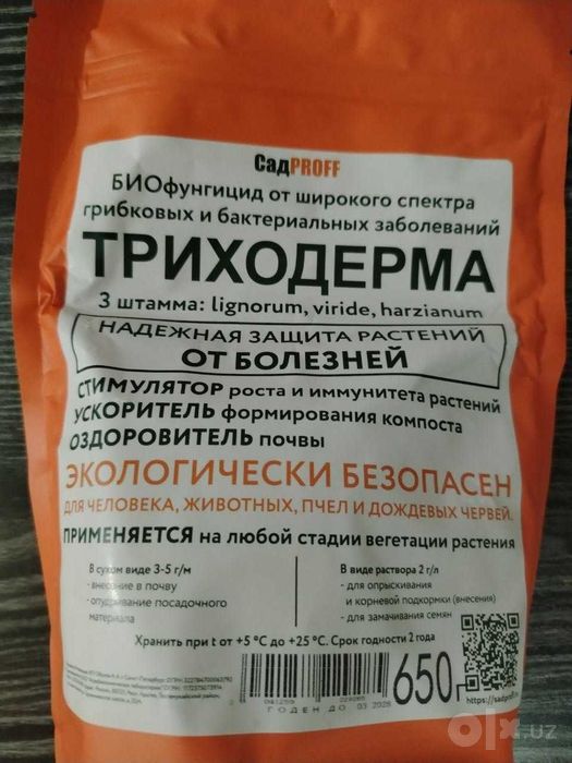 Биоактиватор компоста и почвы «Триходерма», 650 г