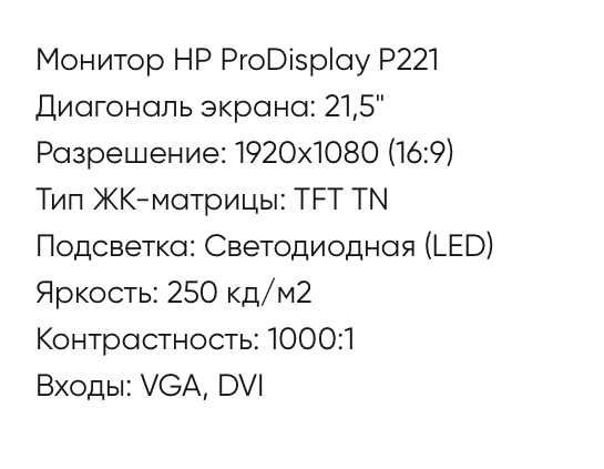 Монитор HP ProDisplay P221 FullHD