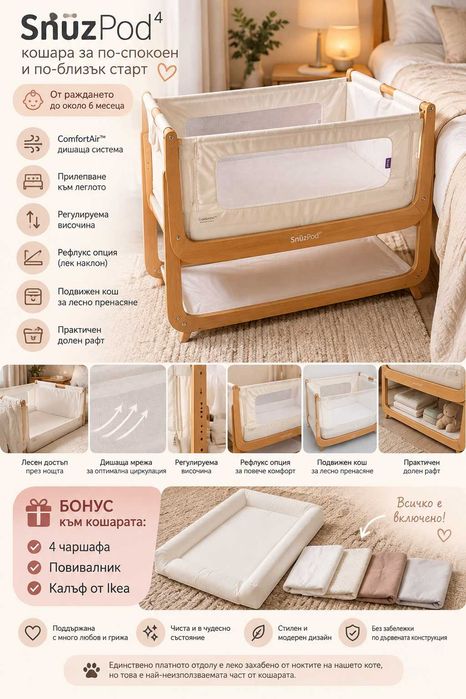 Бебешка кошара SnuzPod 4