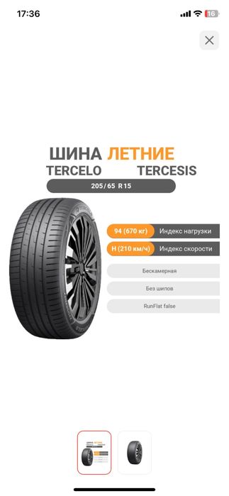 Шины летние на легковые а/ м