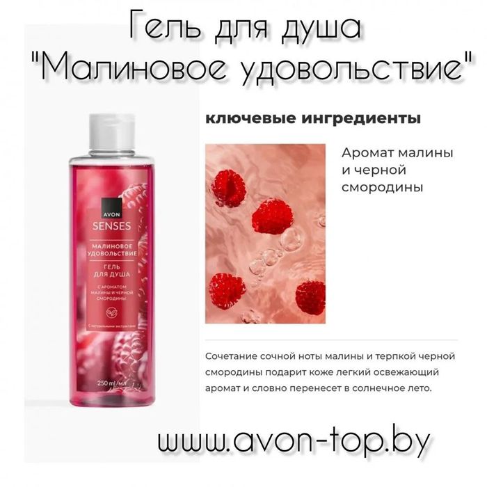Avon гели для душа