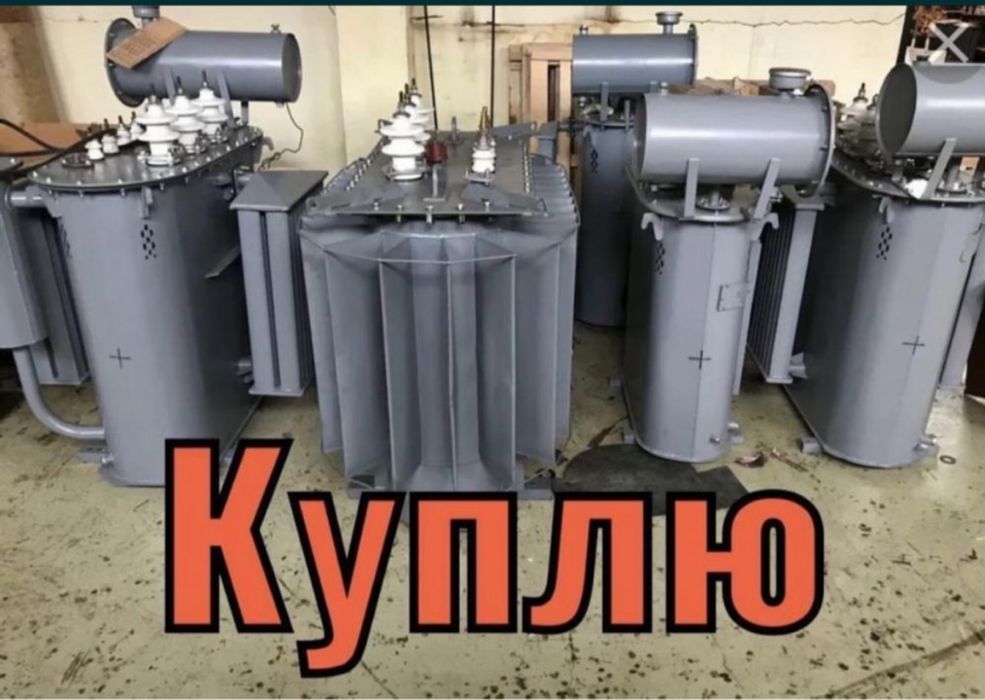 Трансформатор дорого