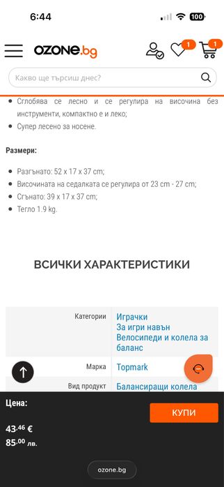 Баланс колело