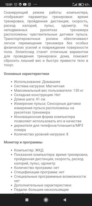 Эллиптический тренажёр