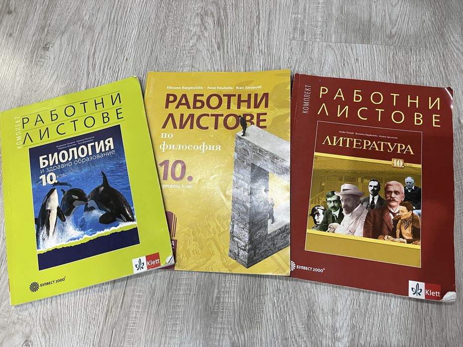 Учебници за 10. клас