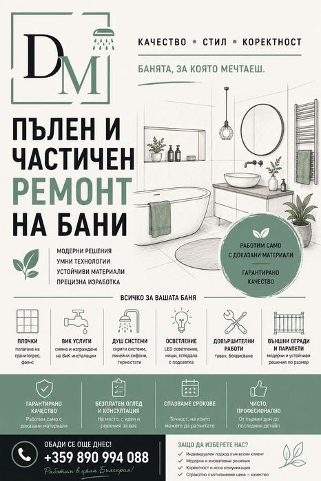 Пълен и частичен ремонт на бани ВиК плочки огради и парапети