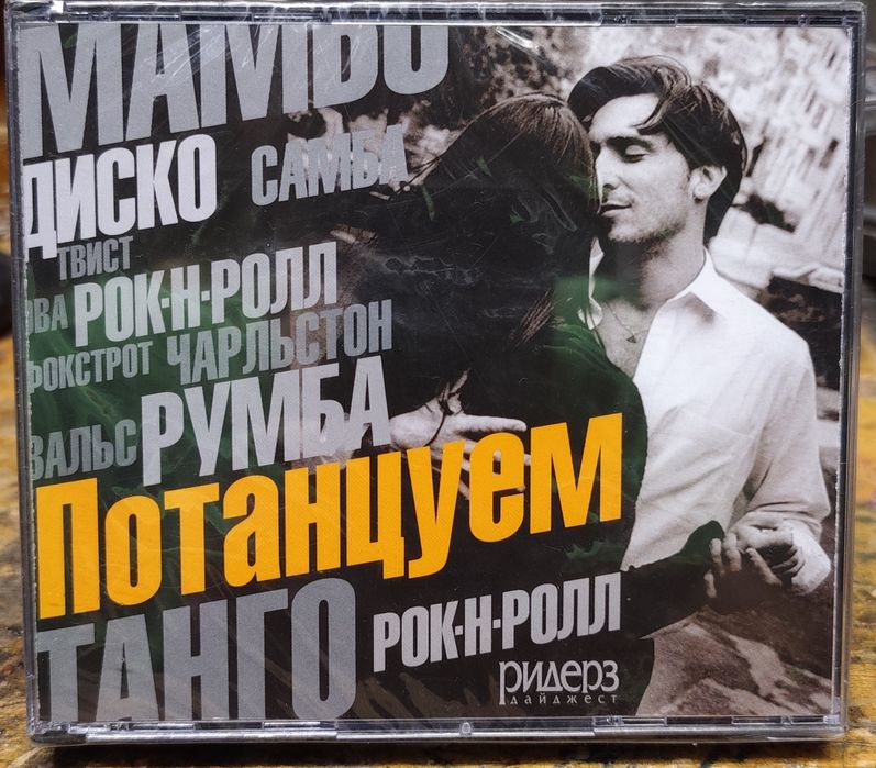 Диски сд аудио запечатанные