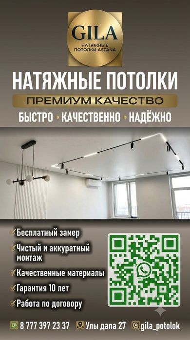 Натяжные потолки г.Астана