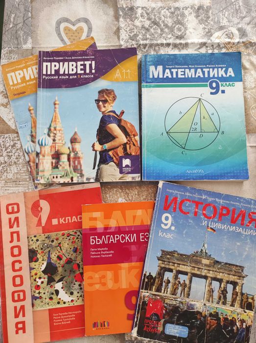 Учебници за 9-ти клас