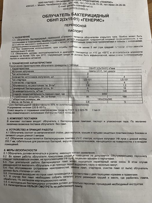 Кварцевая лампа, облучатель бактерицидный