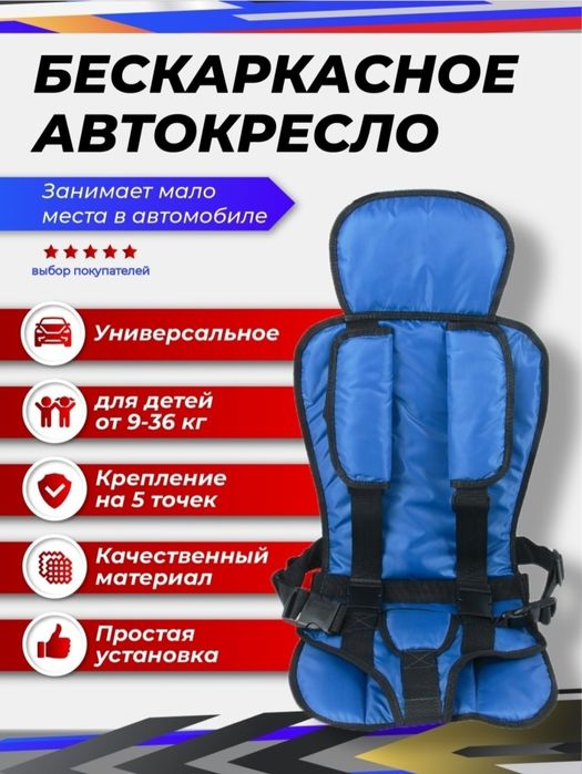 Автокресло детское универсальное.
