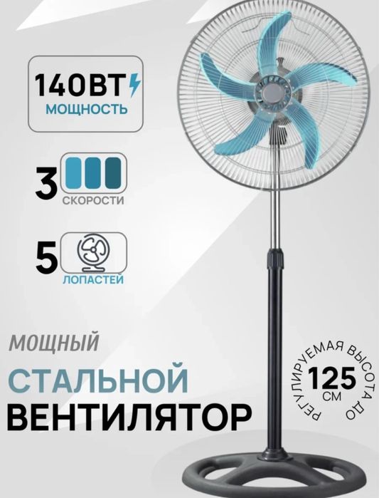 Вентилятор напольный 140 Вт 5 лопастей
