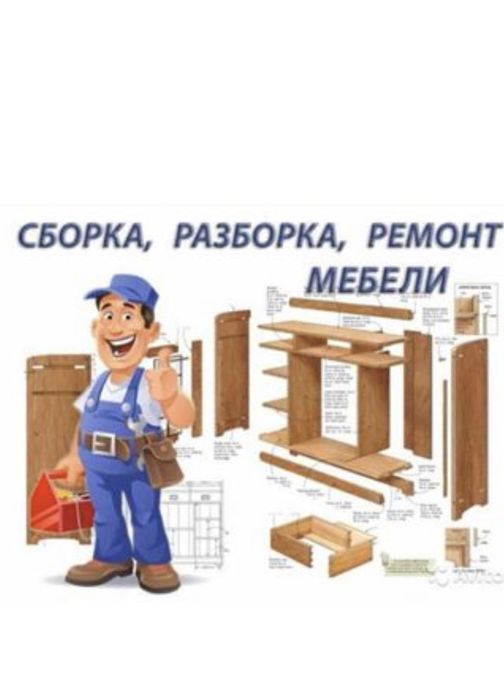Mebl sochib yeg'amiza
