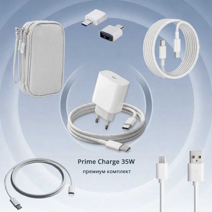 Луксозен Комплект бързо зарядно PrimeCharge 35W Super Fast Charging2.0