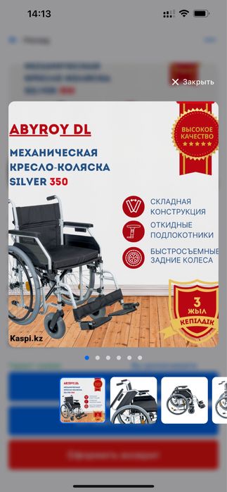 Комнатная кресло-коляска
