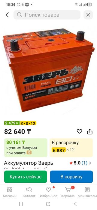 Аккумулятор аатомобильный