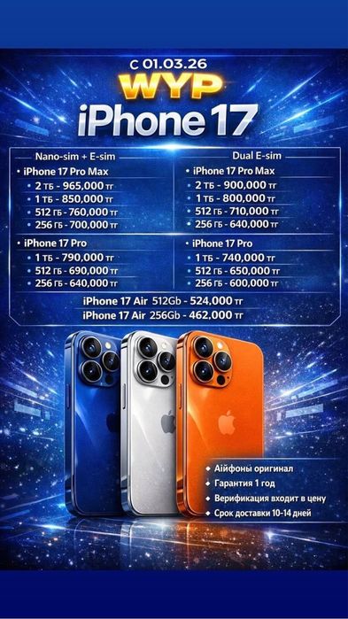 Айфон 17про макс