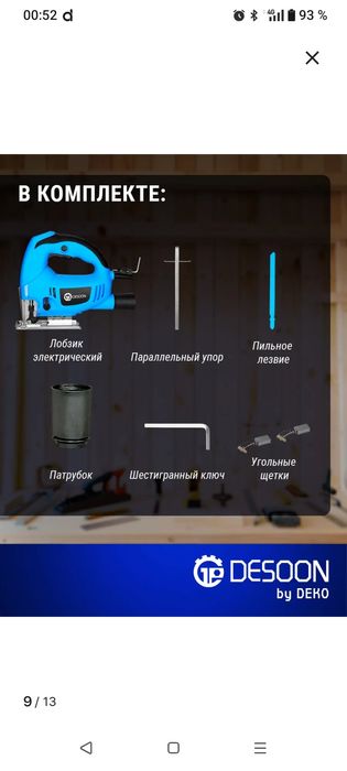 Элекролобзик и прочее