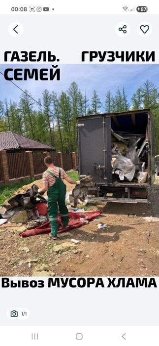 Вывоз МУСОРА ХЛАМА ТБО.  Газель.  Грузчики