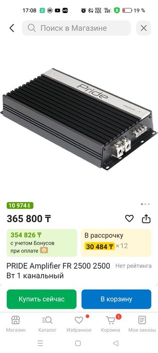 Усилитель Pride fr 2500