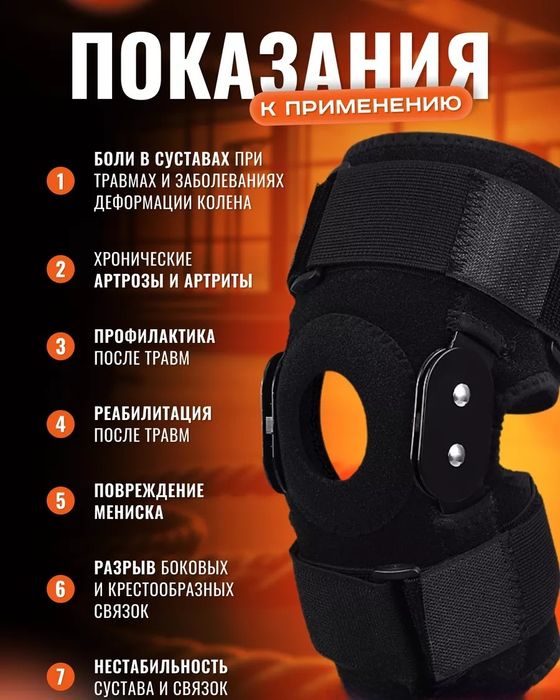 Ортез ортопедический наколенник для коленного сустава