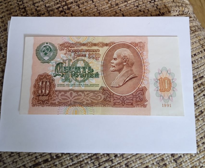 10 рублей, 1991. Советский Союз