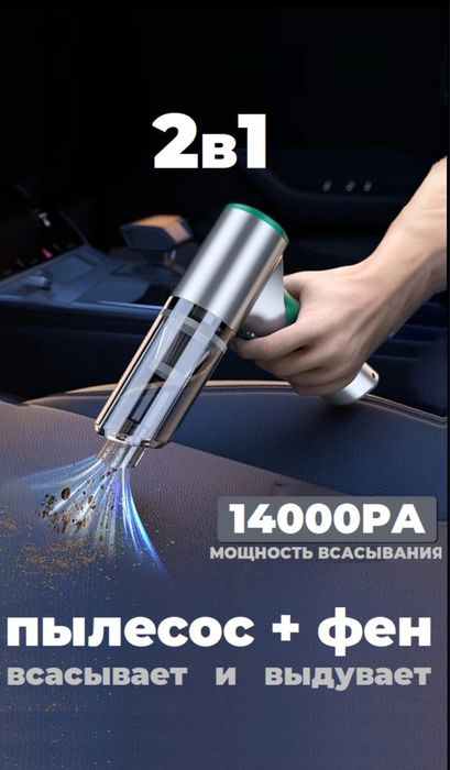 Мощный автопылессос 14.000 PA по акции