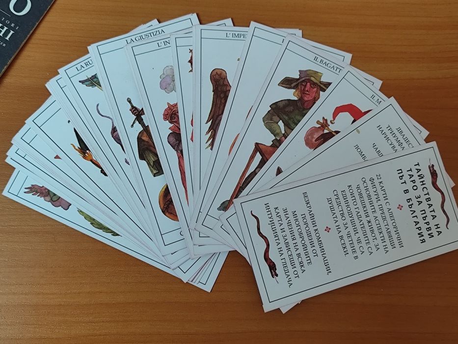 22 тайнствени карти - Таро