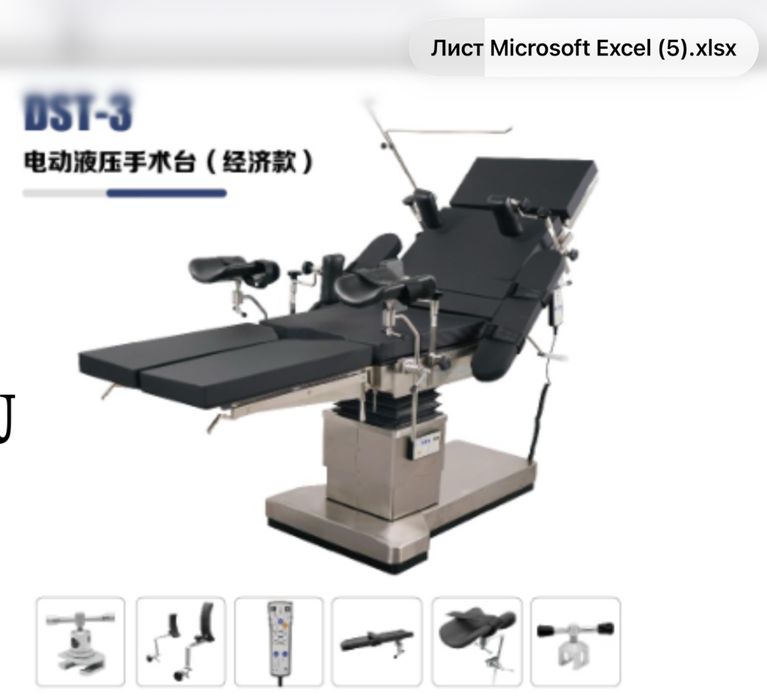 Операционный стол DST 3 электрический