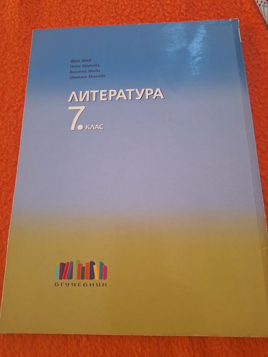 Учебници по български език и литература  за 6 и 7 клас