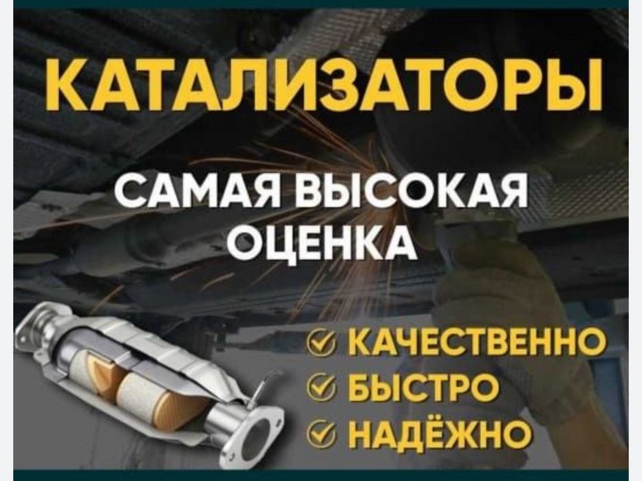 Честный Прием катализаторов дорого