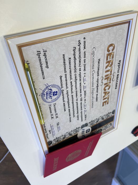 Массаж курстары. Заңды құжат