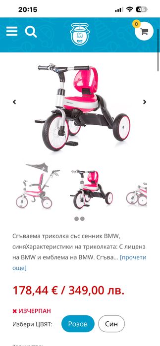Триколка бмв ползвана 2 месеца нова