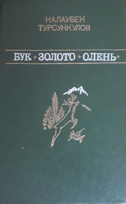 Подборка казахстанских авторов из 17 книг