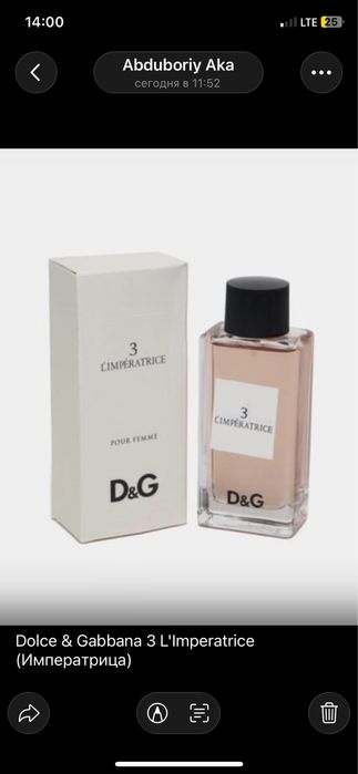 Dolce & Gabbana 3 L'Imperatrice. Китай