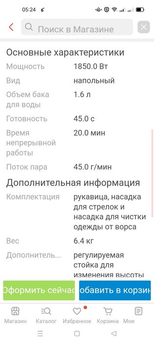 Продам отпариватель.