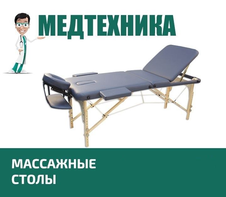 Массажная кушетка! Массажный стол! Кушетка чемодан! Доставка!