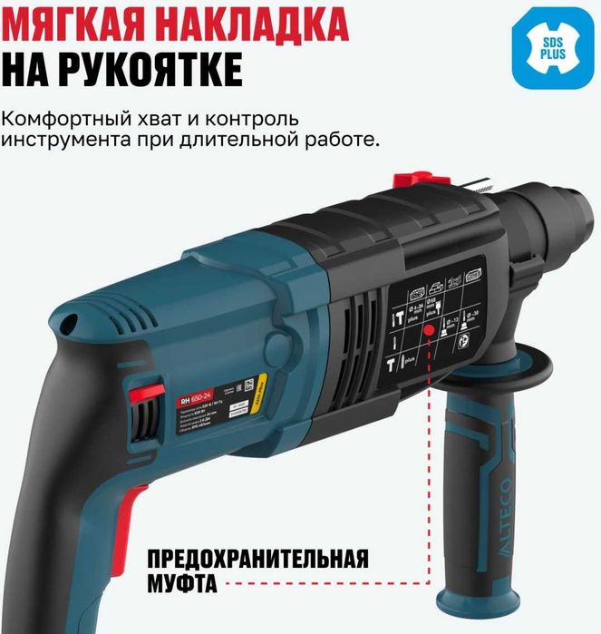 Перфоратор SDS PLUS RH 650-24 ALTECO