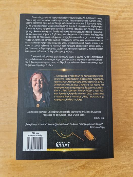 Коприва и кости, Минимализъм,