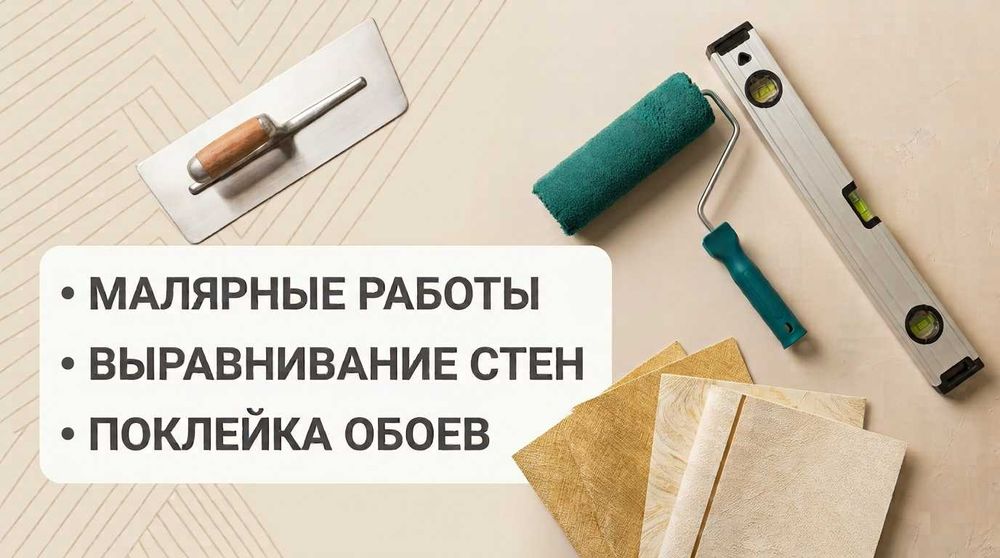 Левкас, побелка, обои, галтели
