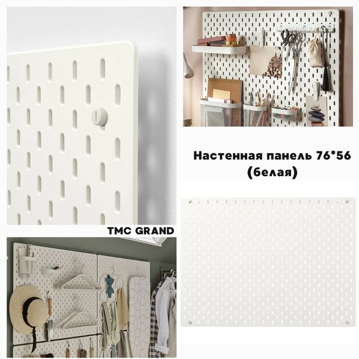 Ikea SKADIS органайзер для дома