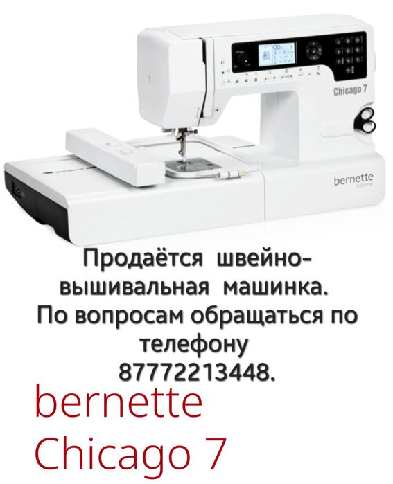 Швейно-вышивальная машинка  Bernette Chicago 7