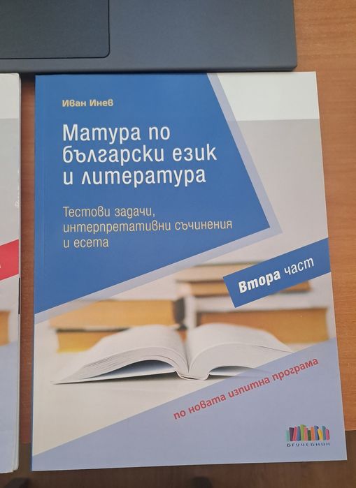 Тестови задачи по БЕЛ на Иван Инев част 2
